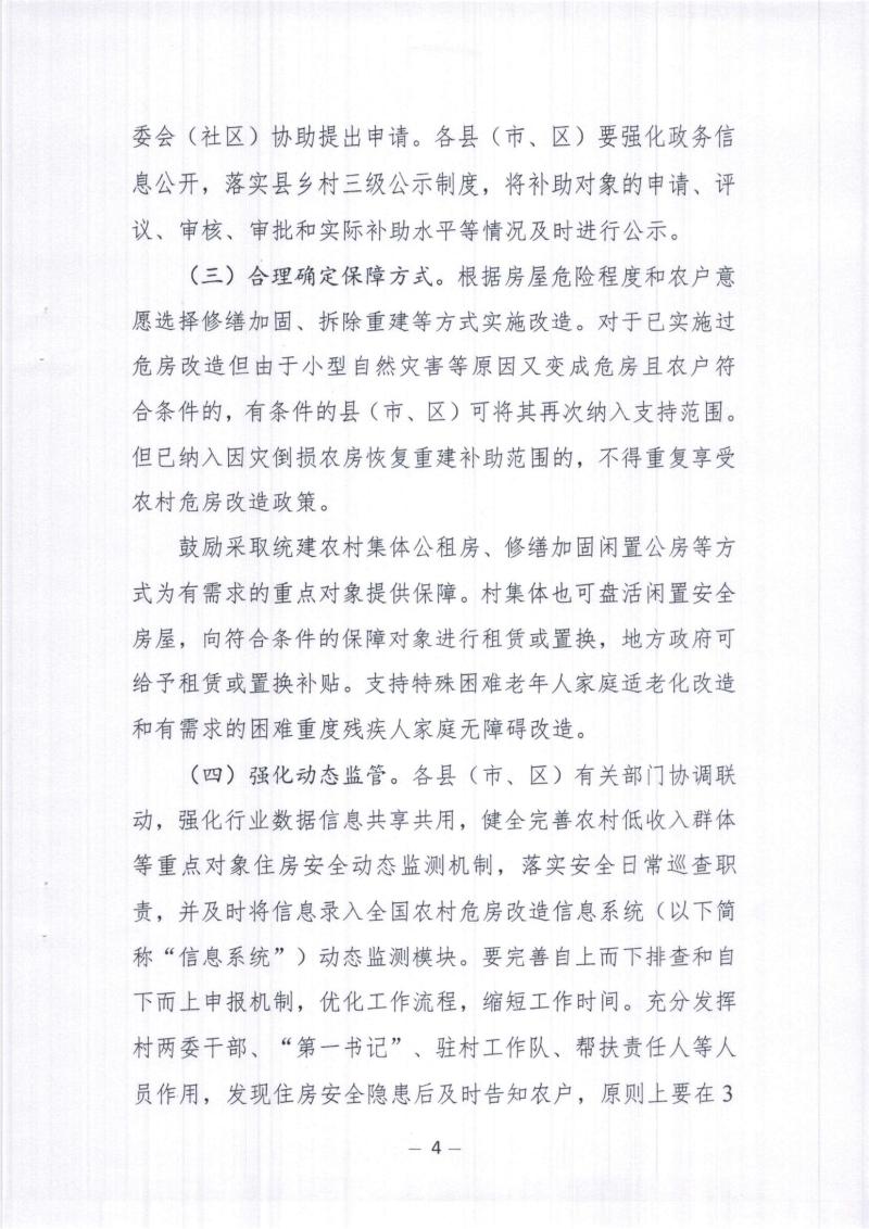 2023年聊城市农村低收入群体等_03.jpg