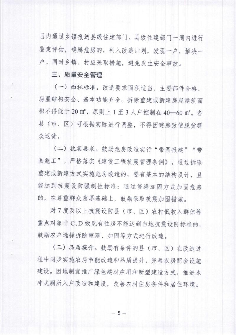 2023年聊城市农村低收入群体等_04.jpg