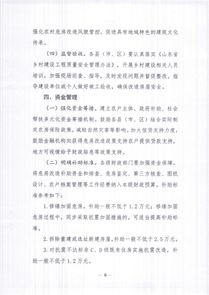 2023年聊城市农村低收入群体等_05.jpg