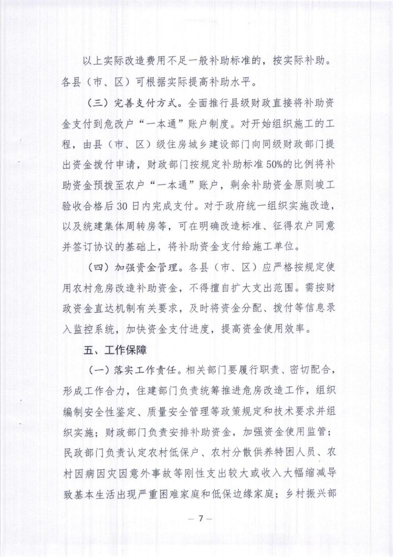 2023年聊城市农村低收入群体等_06.jpg