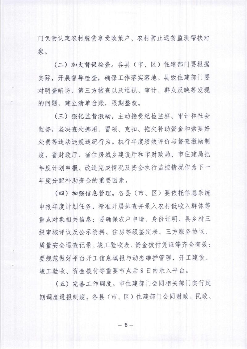 2023年聊城市农村低收入群体等_07.jpg